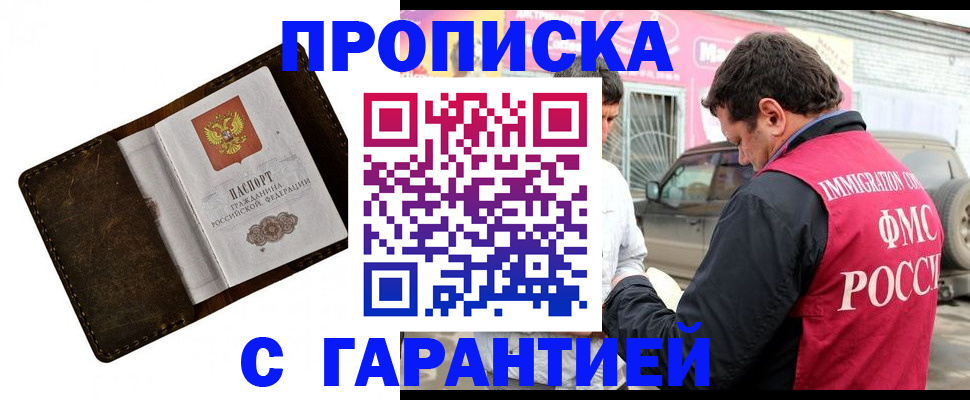 прописка для кредита в Старой Руссе