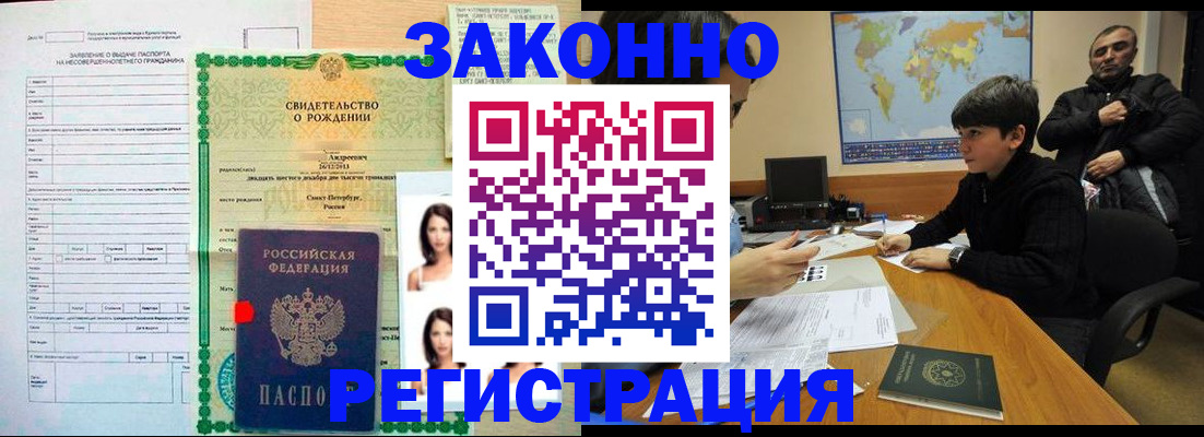прописка ребенка в Старой Руссе